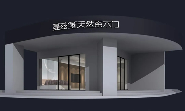蔓茲堡天然系木門一直堅守在前進的道路上，竭誠為您服務