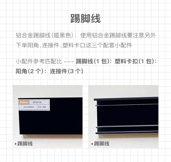 金牌木門 | 木地板科普帖NO.2—關(guān)于木地板輔料、測量、安裝說明、損耗、下單