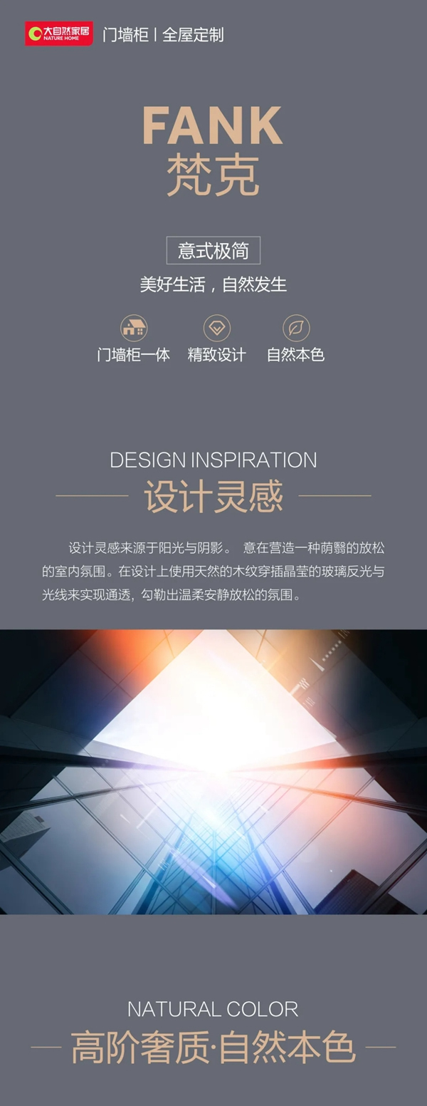 大自然木門·全屋定制|The Modern Style ＆ FANK 美好生活，自然發(fā)生