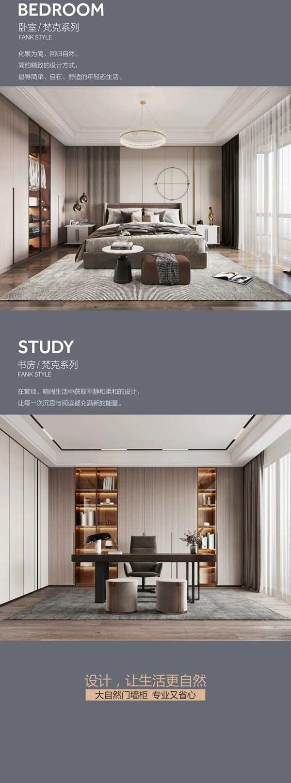 大自然木門·全屋定制|The Modern Style ＆ FANK 美好生活，自然發(fā)生