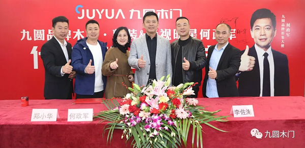 九圓木業(yè)牽手影視明星何政軍站位國產(chǎn)高端木門市場！