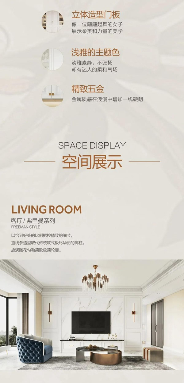 大自然門墻柜新品|簡歐風格，弗里曼系列，簡單純粹，自在生活