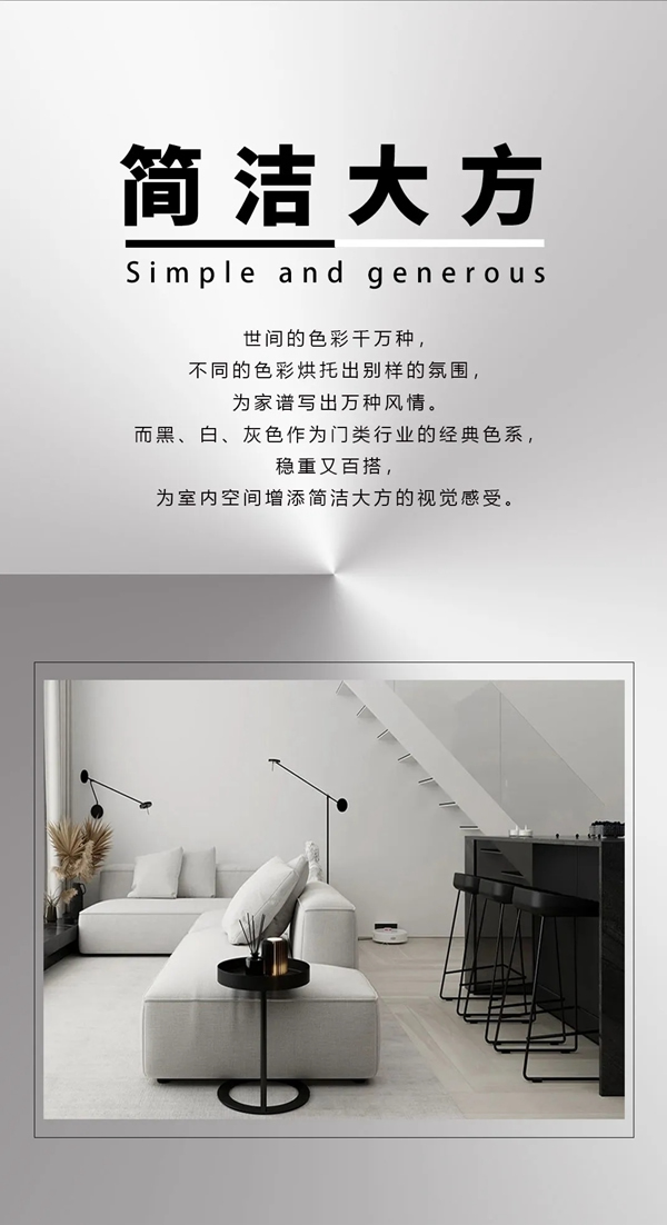 Mexin美心·偙朗|黑白灰Home，用簡約詮釋經(jīng)典