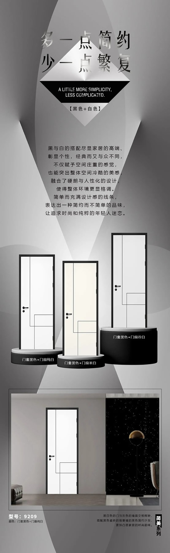 Mexin美心·偙朗|黑白灰Home，用簡約詮釋經(jīng)典