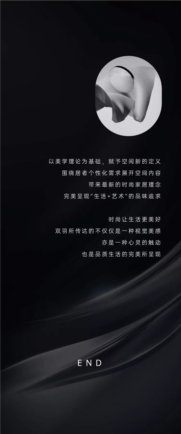 雙羽定制家以美學(xué)之名，創(chuàng)極致無界之境