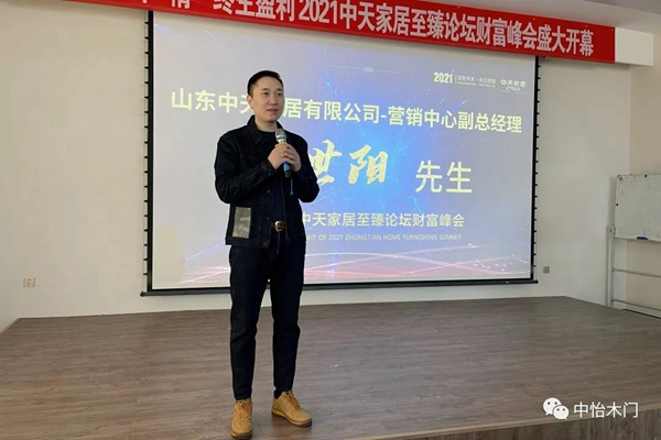“溢”見“中”情 ? 終生盈利 ▏2021中天家居至臻論壇財(cái)富峰會(huì)圓滿收官