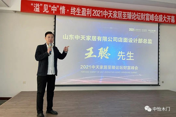 “溢”見“中”情 ? 終生盈利 ▏2021中天家居至臻論壇財(cái)富峰會(huì)圓滿收官