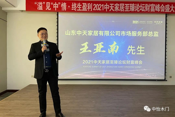 “溢”見“中”情 ? 終生盈利 ▏2021中天家居至臻論壇財(cái)富峰會(huì)圓滿收官