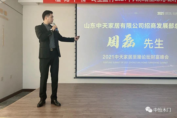“溢”見“中”情 ? 終生盈利 ▏2021中天家居至臻論壇財(cái)富峰會(huì)圓滿收官