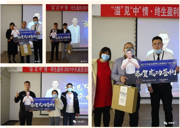 “溢”見“中”情 ? 終生盈利 ▏2021中天家居至臻論壇財(cái)富峰會(huì)圓滿收官
