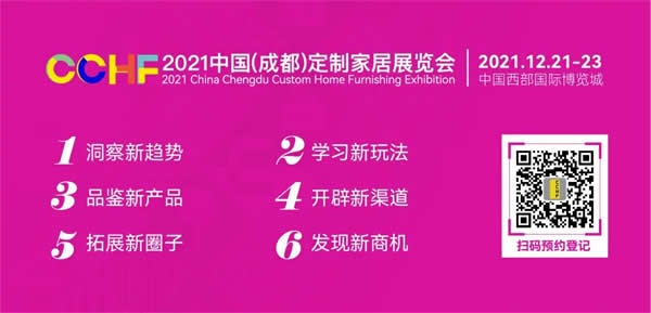 成都定制家居展覽會(huì)