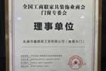 品牌實(shí)力！嘉尊木門當(dāng)選“全國工商聯(lián)家具裝飾業(yè)商會門窗專委會”理事單位