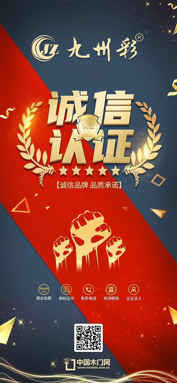 九州彩木門(mén)
