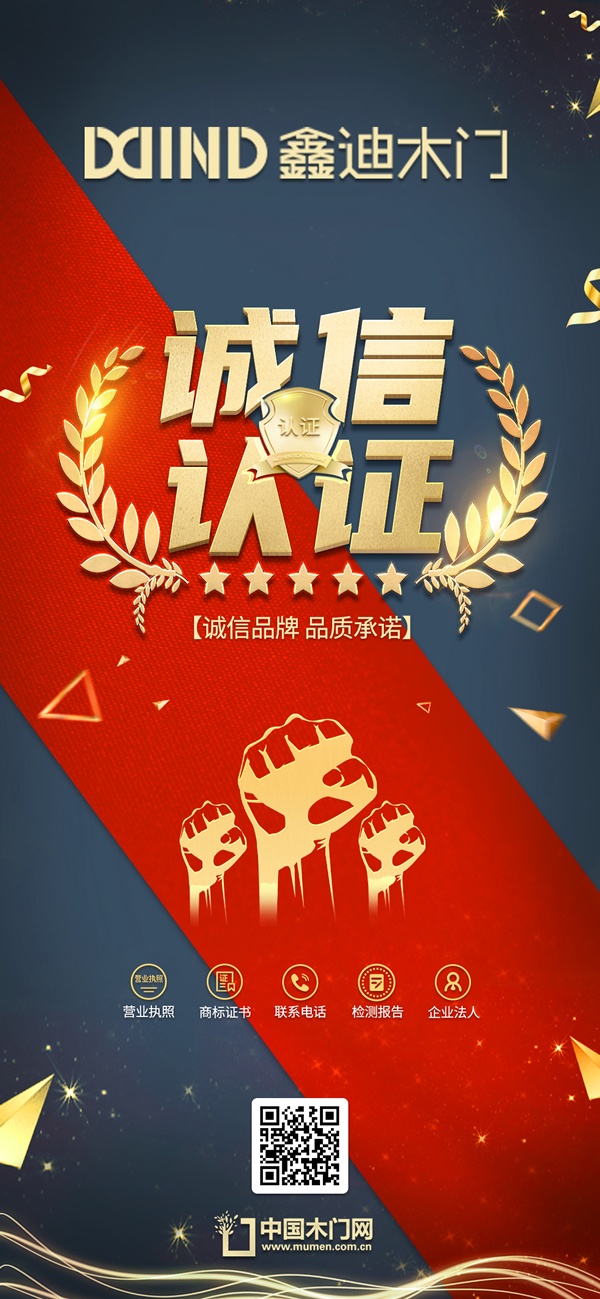 鑫迪木門(mén)