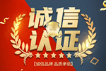 恭喜歐巴特木門連續(xù)獲得中國木門網(wǎng)誠信認證品牌