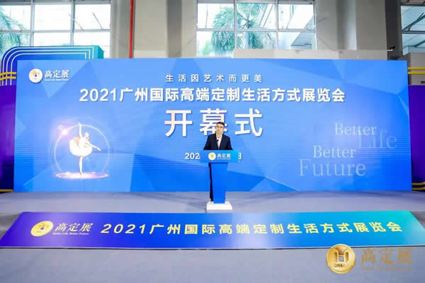 2021高定展 | 2021高定展在廣交會展館C區(qū)盛大開幕
