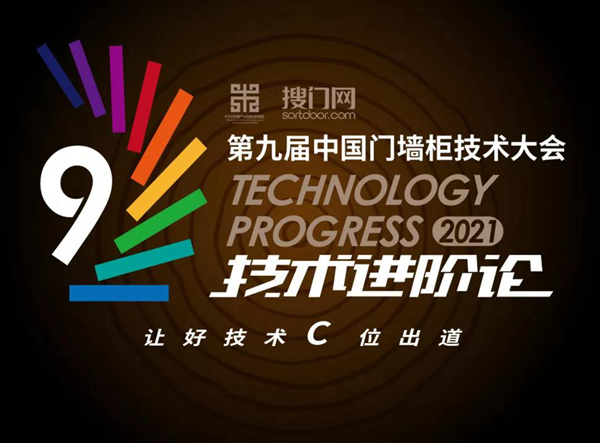 資訊|雙羽家居董事長田羽參加第九屆中國門墻柜技術(shù)大會，蟬聯(lián)常務(wù)副會長單位