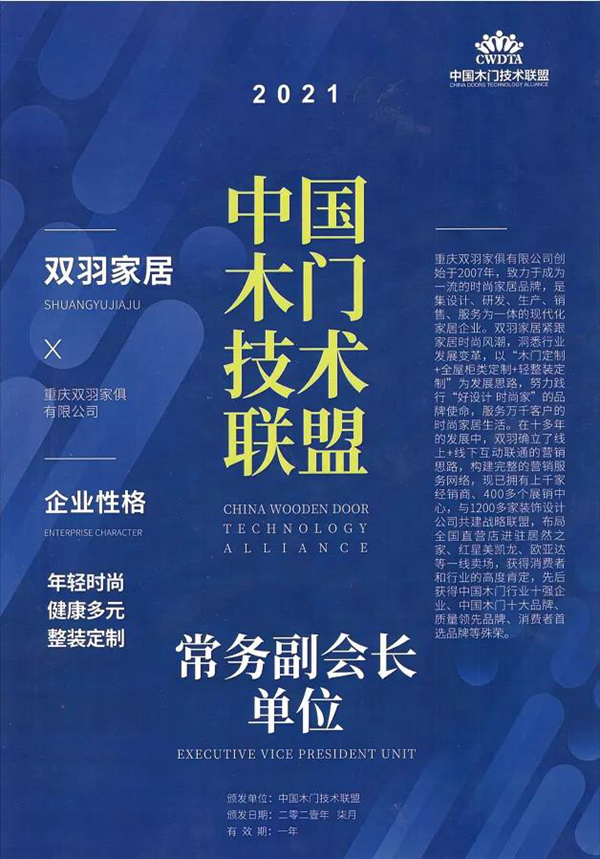 資訊|雙羽家居董事長田羽參加第九屆中國門墻柜技術(shù)大會，蟬聯(lián)常務(wù)副會長單位