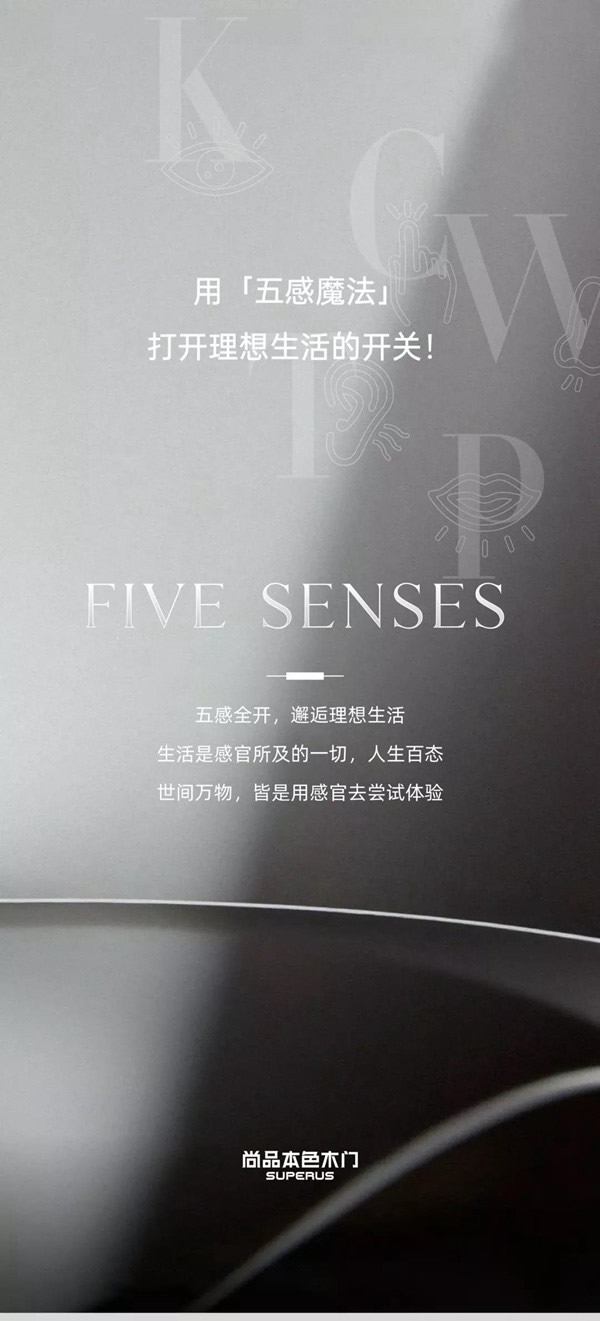尚品本色-用「五感魔法」打開理想生活的開關(guān)！