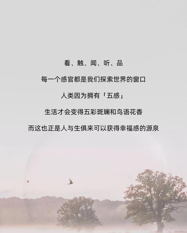 尚品本色-用「五感魔法」打開理想生活的開關(guān)！
