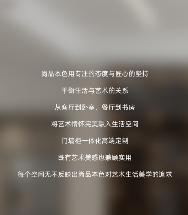 尚品本色-用「五感魔法」打開理想生活的開關(guān)！