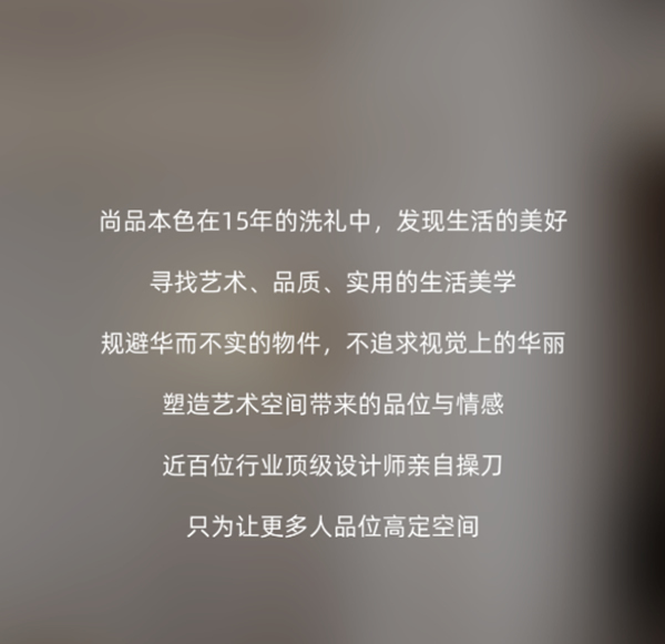 尚品本色-用「五感魔法」打開理想生活的開關(guān)！