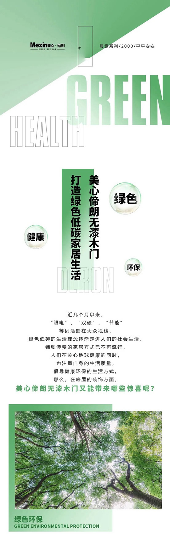 美心偙朗無(wú)漆木門(mén)，打造綠色低碳家居生活！