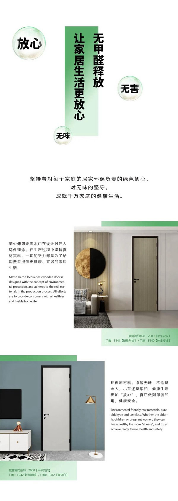 美心偙朗無(wú)漆木門(mén)，打造綠色低碳家居生活！