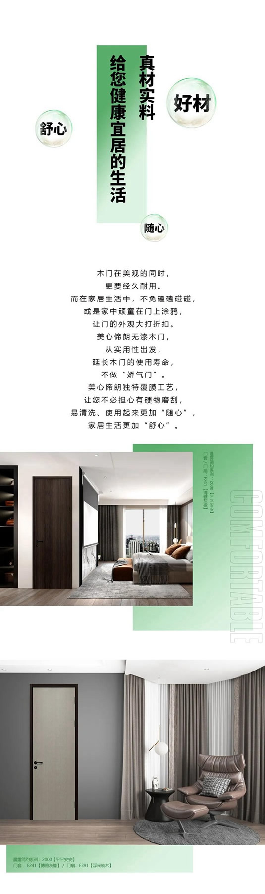 美心偙朗無(wú)漆木門(mén)，打造綠色低碳家居生活！