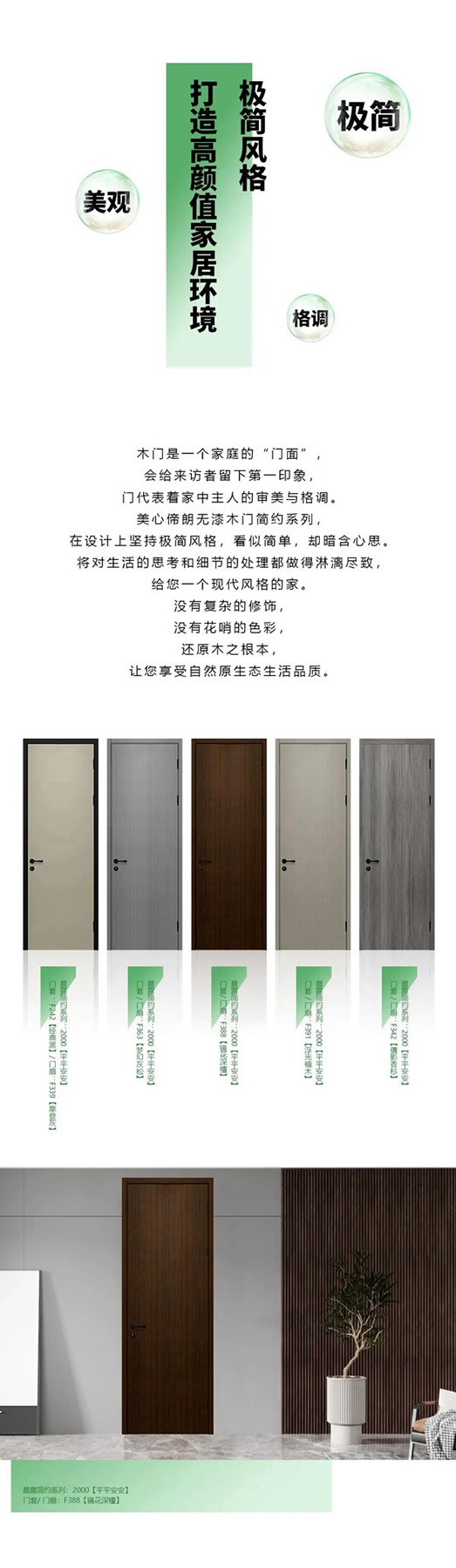 美心偙朗無(wú)漆木門(mén)，打造綠色低碳家居生活！