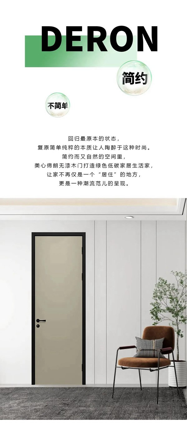 美心偙朗無(wú)漆木門(mén)，打造綠色低碳家居生活！