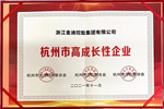 金迪木門榮獲“杭州市高成長性企業(yè)”殊榮