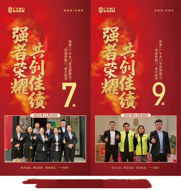 廣千木門(mén)整木定制11月“新力量”賦能項(xiàng)目取得圓滿(mǎn)成功