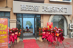 浙江寧波奉化蔓茲堡天然系木門新店開業(yè)