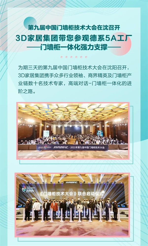 3D無(wú)漆木門(mén)集團(tuán)帶您參觀德系5A工廠(chǎng)！