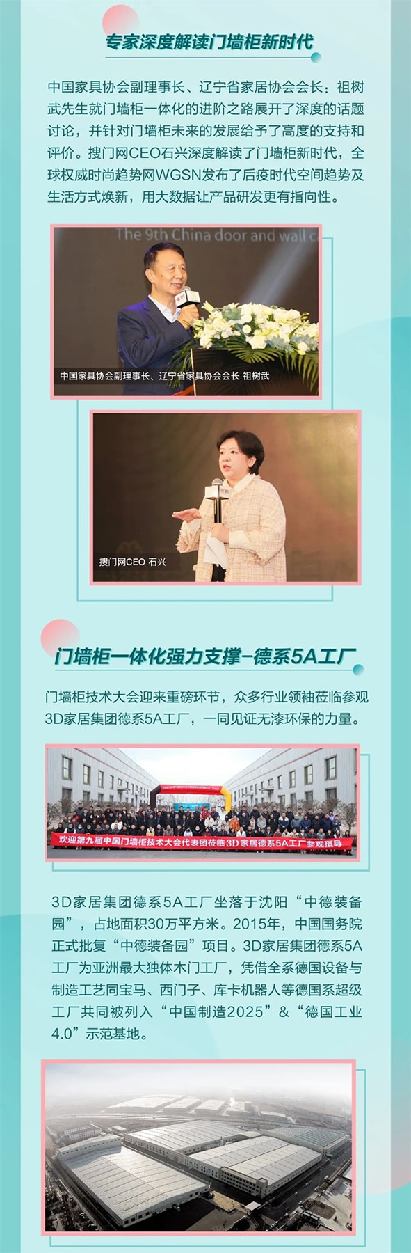 3D無(wú)漆木門(mén)集團(tuán)帶您參觀德系5A工廠(chǎng)！