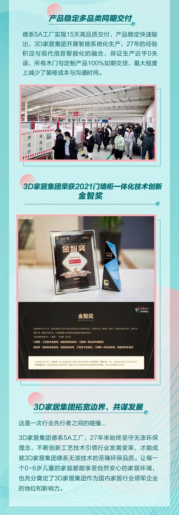 3D無(wú)漆木門(mén)集團(tuán)帶您參觀德系5A工廠(chǎng)！