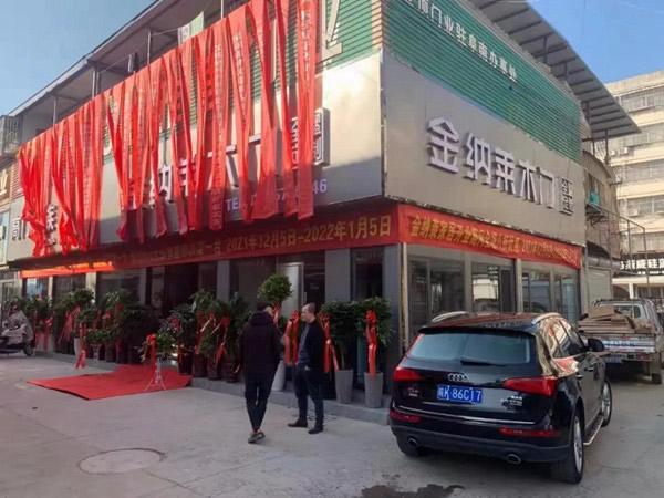 喜訊 | 金納萊木門再添新成員——安徽阜陽專賣店盛大開業(yè)！