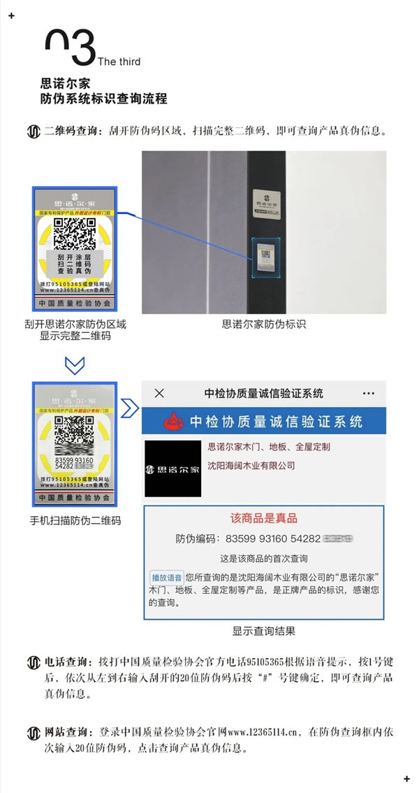 思諾爾家防偽查詢系統(tǒng)重磅升級，為正品保駕護(hù)航