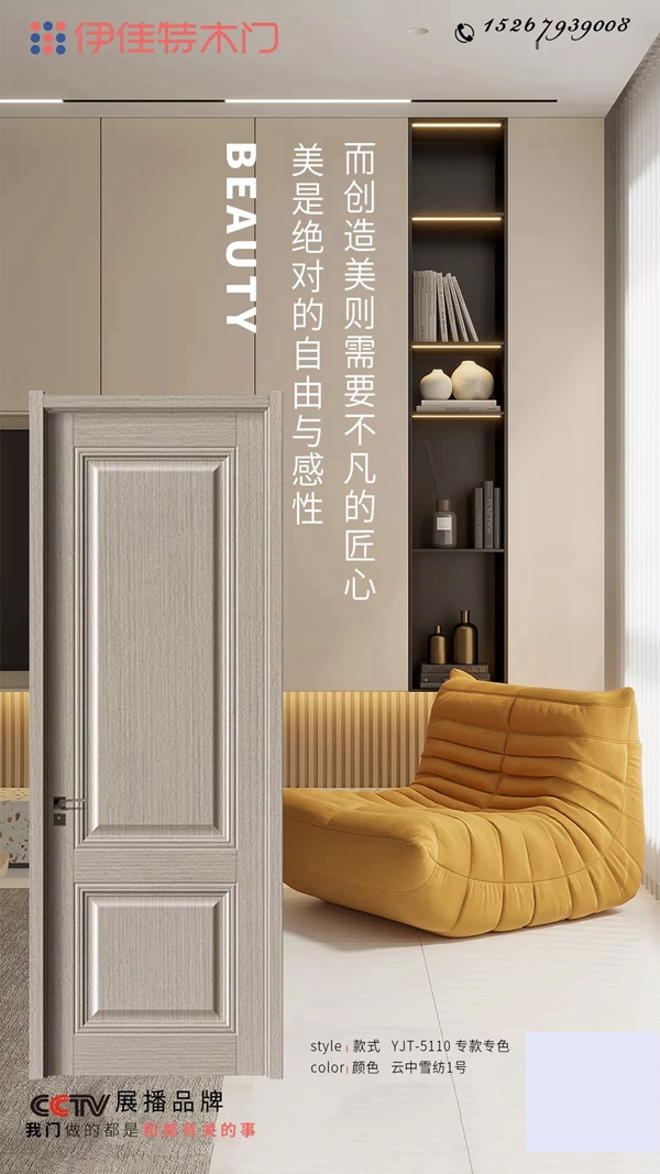 伊佳特木門：從細(xì)節(jié)入手，玩轉(zhuǎn)輕奢時(shí)尚