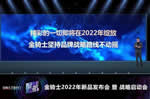 金騎士木門2022新品發(fā)布會(huì)暨戰(zhàn)略啟動(dòng)會(huì)線上震撼發(fā)布，火爆全網(wǎng)！