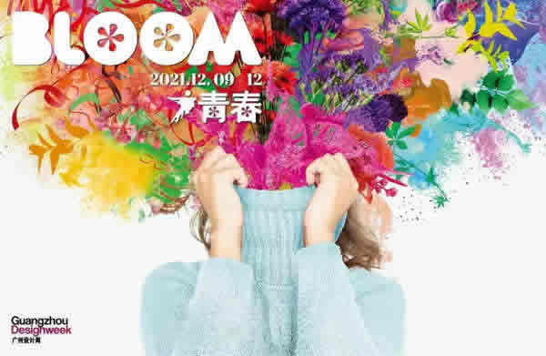圣伯雅墻板參加廣州設(shè)計(jì)周，帶你共賞設(shè)計(jì)之美！