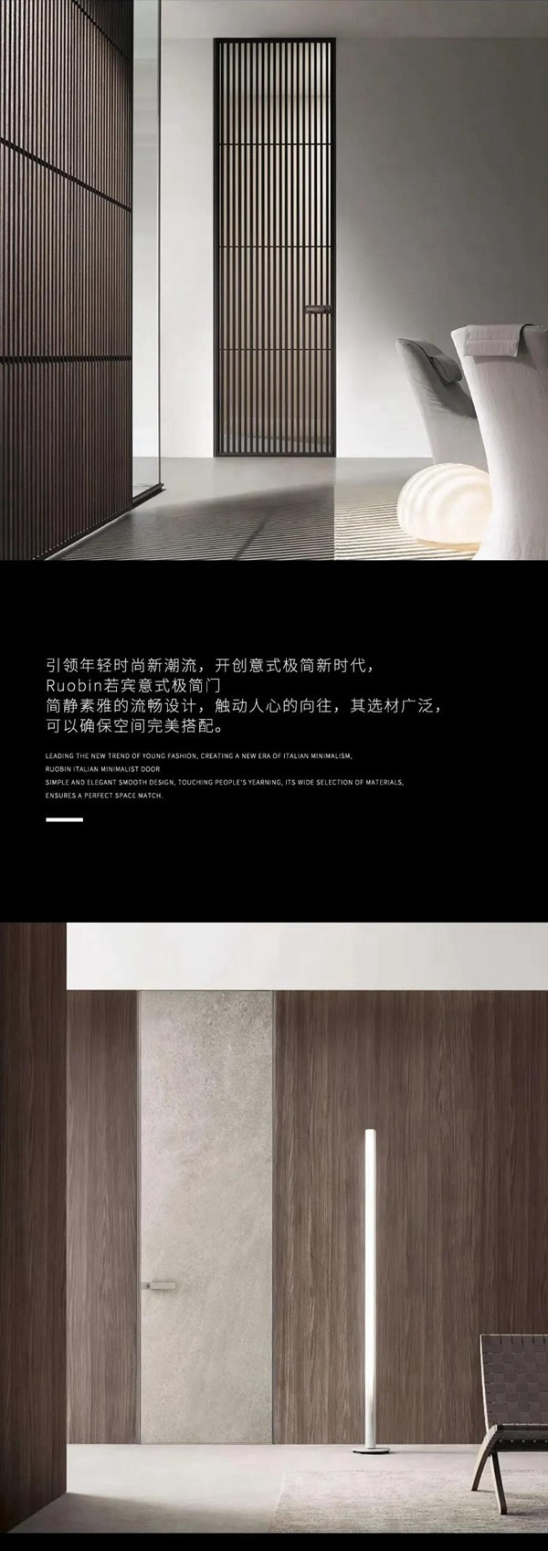 Ruobin若賓 ‖ 意式極簡，永恒的經(jīng)典！