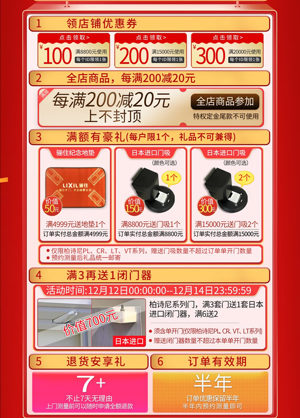 get到你的家裝好禮，雙12年終盛典！