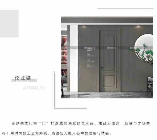 金納萊木門 | 不斷演繹，締造更美的家！