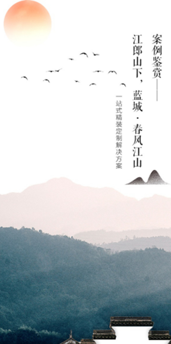案例鑒賞|江山歐派X藍(lán)城·春風(fēng)江山，江郎山下的世外院落