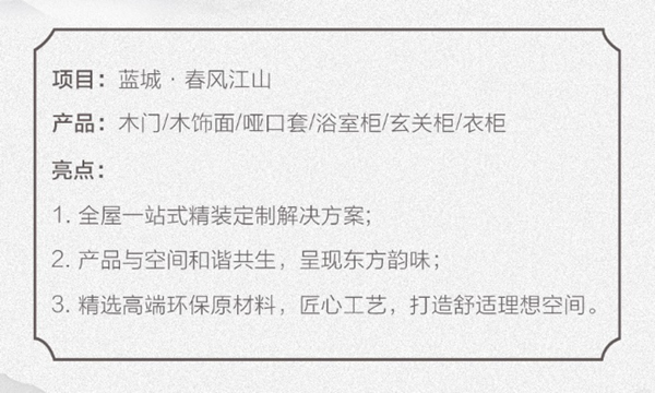 案例鑒賞|江山歐派X藍(lán)城·春風(fēng)江山，江郎山下的世外院落