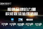 樂臣木門強(qiáng)勢登陸各大央視和地方電視臺廣告——權(quán)威背書彰顯品牌實(shí)力