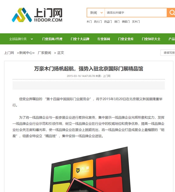 萬(wàn)豪木門