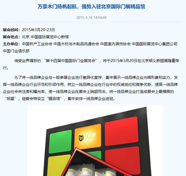 萬(wàn)豪木門